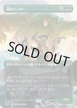 画像: 【JPN/TLE】沼のベンダー/Swampbenders [緑] 『R』