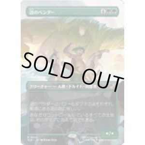 画像: 【JPN/TLE】沼のベンダー/Swampbenders [緑] 『R』