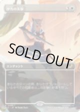 画像: 【JPN/TLE】サカの突撃/Sokka's Charge [白] 『R』【ボーダーレス】