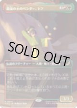 画像: 【JPN/TLE】最強の土のベンダー、トフ/Toph, Greatest Earthbender [マルチ] 『R』