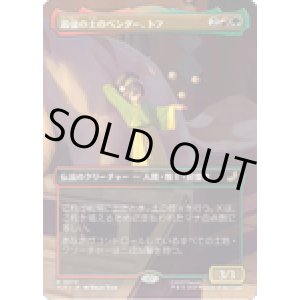 画像: 【JPN/TLE】最強の土のベンダー、トフ/Toph, Greatest Earthbender [マルチ] 『R』