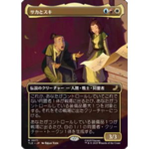 画像: 【JPN/TLE】サカとスキ/Sokka and Suki [マルチ] 『R』