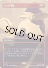 画像: 【JPN/TLE】モモの寸借/Momo's Heist [赤] 『R』