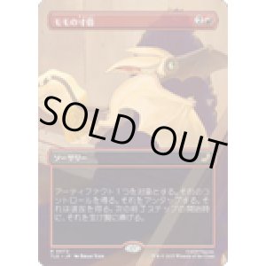 画像: 【JPN/TLE】モモの寸借/Momo's Heist [赤] 『R』