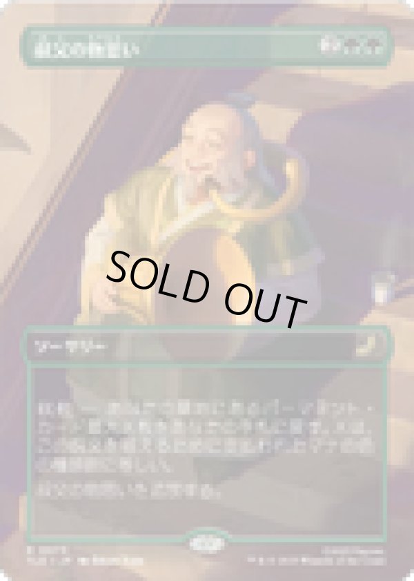 画像1: 【JPN/TLE】叔父の物思い/Uncle's Musings [緑] 『R』