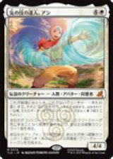 画像: 【JPN/TLE】気の技の達人、アン/Aang, Airbending Master [白] 『M』