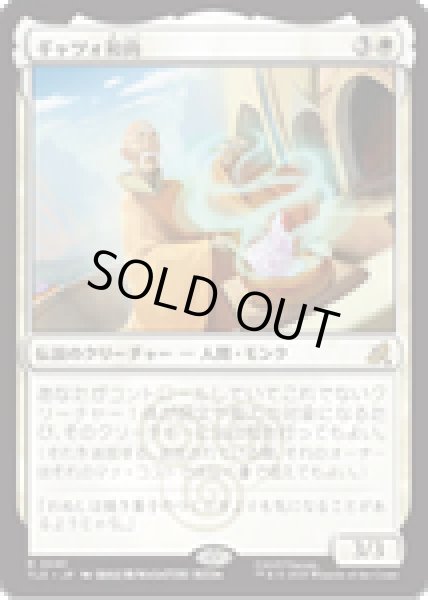 画像1: 【JPN/TLE】ギャツォ和尚/Monk Gyatso [白] 『R』 (1)