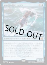 画像: 【JPN/TLE】水の技の達人、カタラ/Katara, Waterbending Master [青] 『M』