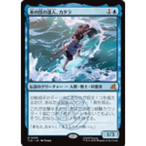 画像: 【JPN/TLE】水の技の達人、カタラ/Katara, Waterbending Master [青] 『M』