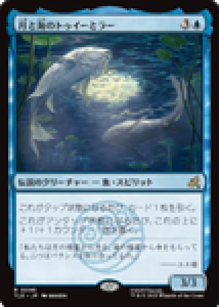 画像1: 【JPN/TLE】月と海のトゥイーとラー/Tui and La, Moon and Ocean [青] 『R』 (1)