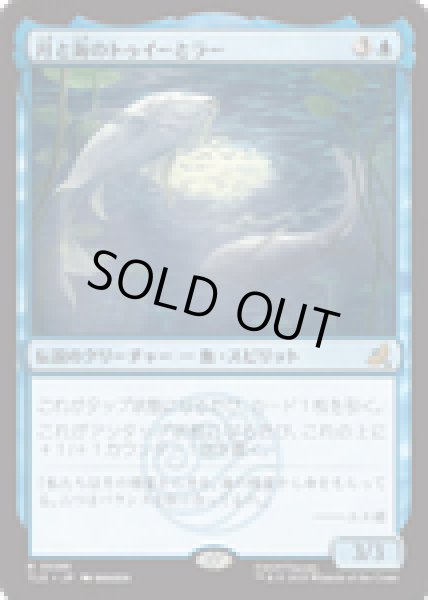 画像1: 【JPN/TLE/FOIL★】月と海のトゥイーとラー/Tui and La, Moon and Ocean [青] 『R』 (1)