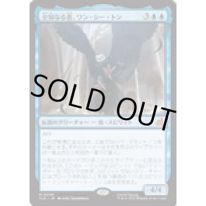 画像: 【JPN/TLE】全知なる者、ワン・シー・トン/Wan Shi Tong, All-Knowing [青] 『M』