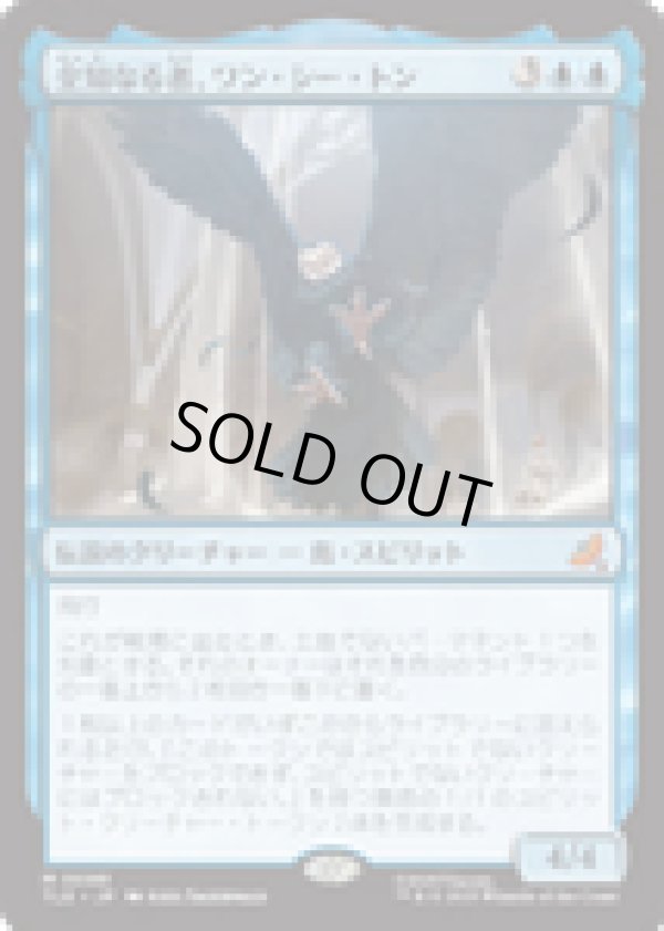 画像1: 【JPN/TLE】全知なる者、ワン・シー・トン/Wan Shi Tong, All-Knowing [青] 『M』