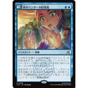 画像: 【JPN/TLE/FOIL★】水のベンダーの回復術/Waterbender's Restoration [青] 『R』