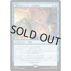 画像: 【JPN/TLE】水のベンダーの回復術/Waterbender's Restoration [青] 『R』