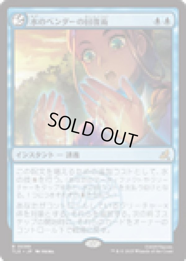 画像1: 【JPN/TLE】水のベンダーの回復術/Waterbender's Restoration [青] 『R』