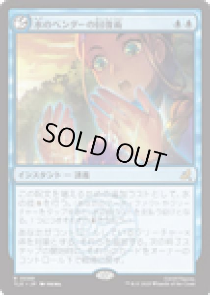 画像1: 【JPN/TLE】水のベンダーの回復術/Waterbender's Restoration [青] 『R』 (1)