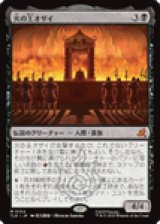 画像: 【JPN/TLE】火の王オザイ/Fire Lord Ozai [黒] 『M』