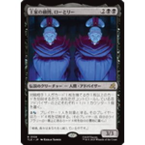 画像: 【JPN/TLE】王家の顧問、ローとリー/Lo and Li, Royal Advisors [黒] 『R』