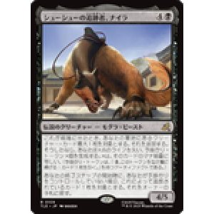 画像: 【JPN/TLE】シューシューの追跡者、ナイラ/Nyla, Shirshu Sleuth [黒] 『R』