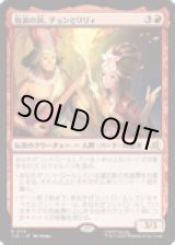 画像: 【JPN/TLE】放浪の民、チョンとリリィ/Chong and Lily, Nomads [赤] 『R』