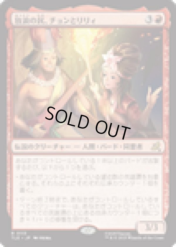 画像1: 【JPN/TLE】放浪の民、チョンとリリィ/Chong and Lily, Nomads [赤] 『R』