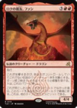 画像: 【JPN/TLE】ロクの親友、ファン/Fang, Roku's Companion [赤] 『R』