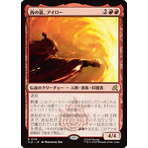 画像: 【JPN/TLE】西の龍、アイロー/Iroh, Dragon of the West [赤] 『R』