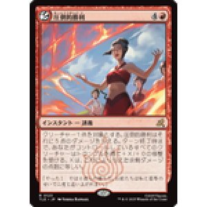 画像: 【JPN/TLE】圧倒的勝利/Overwhelming Victory [赤] 『R』