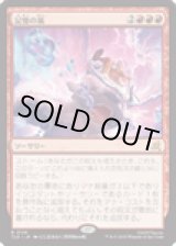 画像: 【JPN/TLE】記憶の嵐/Storm of Memories [赤] 『R』