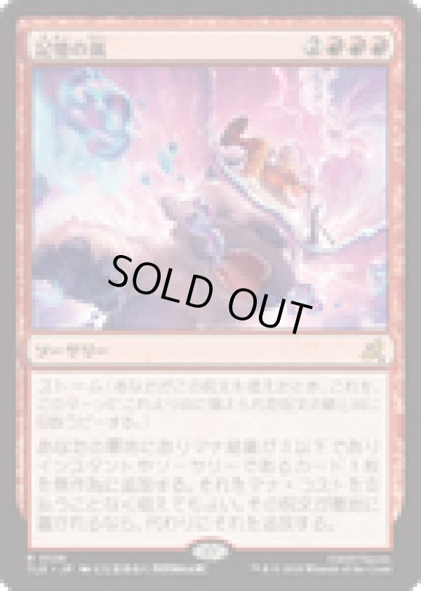 画像1: 【JPN/TLE】記憶の嵐/Storm of Memories [赤] 『R』