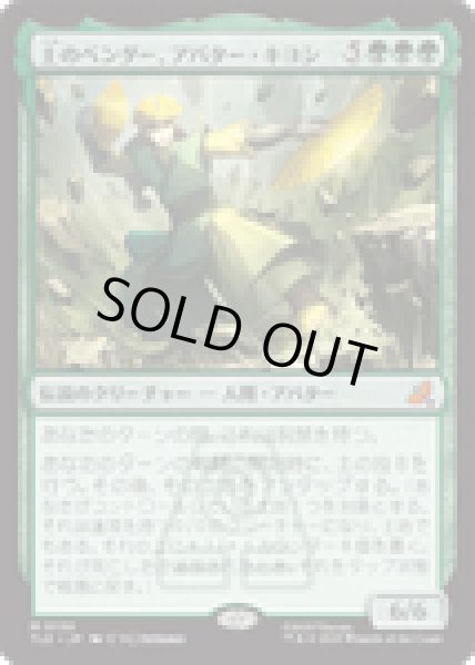 画像1: 【JPN/TLE】土のベンダー、アバター・キヨシ/Avatar Kyoshi, Earthbender [緑] 『M』 (1)