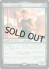 画像: 【JPN/TLE】キャベツ売りの商人/The Cabbage Merchant [緑] 『R』