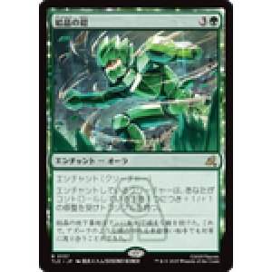 画像: 【JPN/TLE】結晶の鎧/Crystalline Armor [緑] 『R』