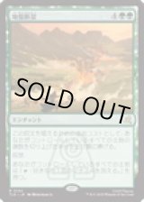 画像: 【JPN/TLE】地盤断裂/Tectonic Split [緑] 『R』