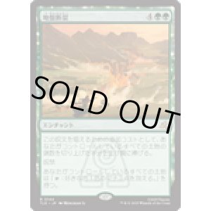 画像: 【JPN/TLE】地盤断裂/Tectonic Split [緑] 『R』