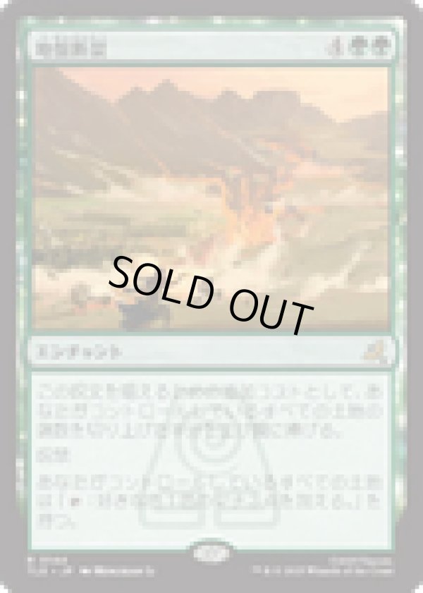 画像1: 【JPN/TLE】地盤断裂/Tectonic Split [緑] 『R』