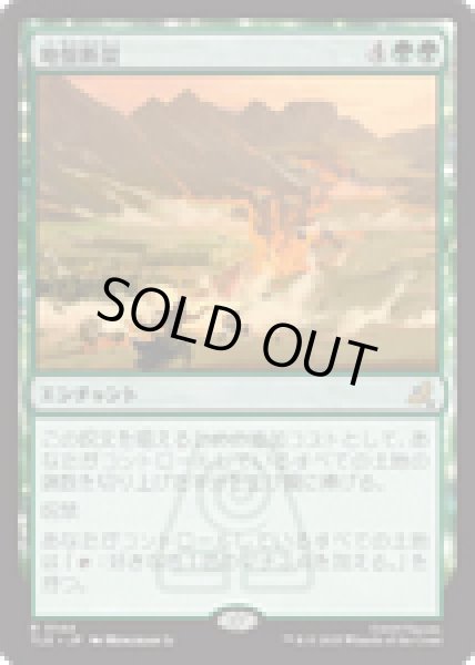 画像1: 【JPN/TLE】地盤断裂/Tectonic Split [緑] 『R』 (1)