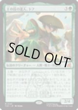 画像: 【JPN/TLE】土の技の達人、トフ/Toph, Earthbending Master [緑] 『M』