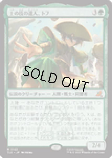 画像1: 【JPN/TLE】土の技の達人、トフ/Toph, Earthbending Master [緑] 『M』 (1)