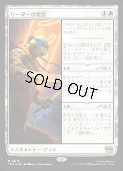 画像1: 【JPN/TMT】リーダーの素質/Leader's Talent『白』 『R』 (1)