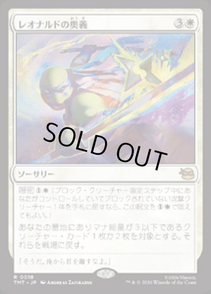 画像1: 【JPN/TMT/FOIL★】レオナルドの奥義/Leonardo's Technique『白』 『R』   (1)