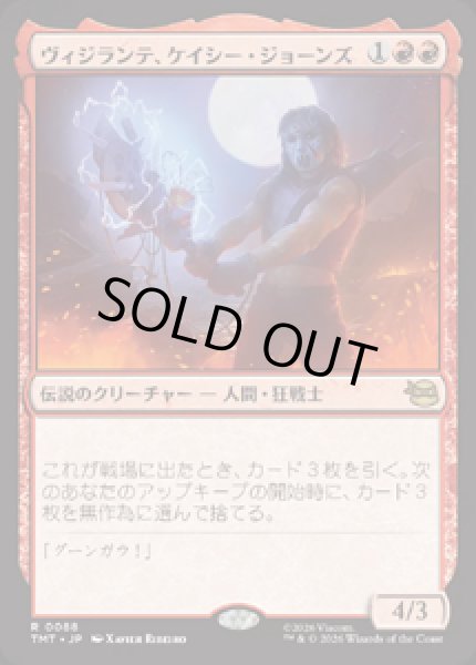 画像1: 【JPN/TMT】ヴィジランテ、ケイシー・ジョーンズ/Casey Jones, Vigilante『赤』 『R』 (1)