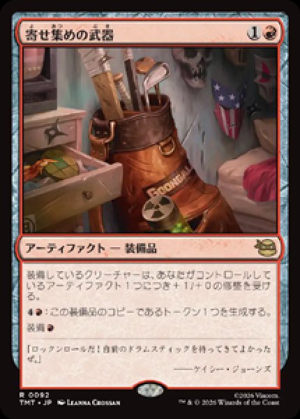 画像1: 【JPN/TMT】寄せ集めの武器/ Improvised Arsenal『赤』 『R』 (1)