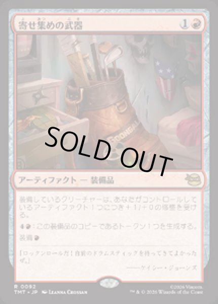 画像1: 【JPN/TMT】寄せ集めの武器/Improvised Arsenal『赤』 『R』 (1)