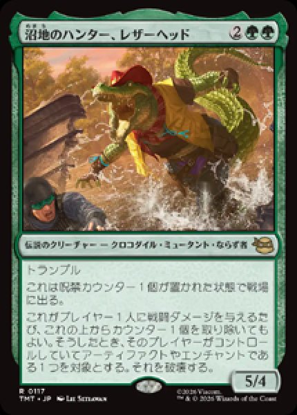 画像1: 【JPN/TMT】沼地のハンター、レザーヘッド/ Leatherhead, Swamp Stalker『緑』 『R』 (1)