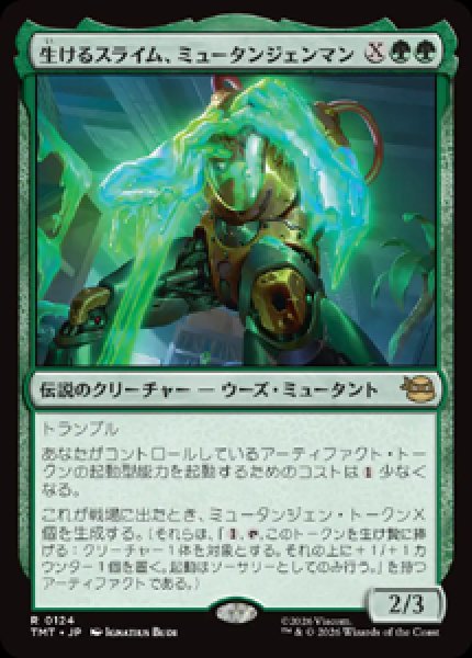 画像1: 【JPN/TMT】生けるスライム、ミュータンジェンマン/ Mutagen Man, Living Ooze『緑』 『R』 (1)