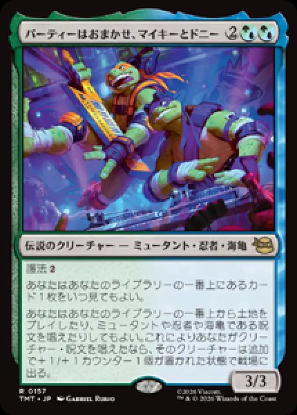 画像1: 【JPN/TMT】パーティーはおまかせ、マイキーとドニー/ Mikey & Don, Party Planners『マルチ』 『R』 (1)