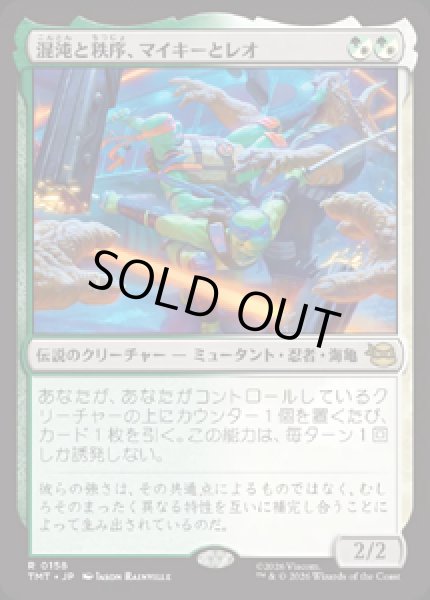 画像1: 【JPN/TMT】混沌と秩序、マイキーとレオ/Mikey & Leo, Chaos & Order『マルチ』 『R』 (1)