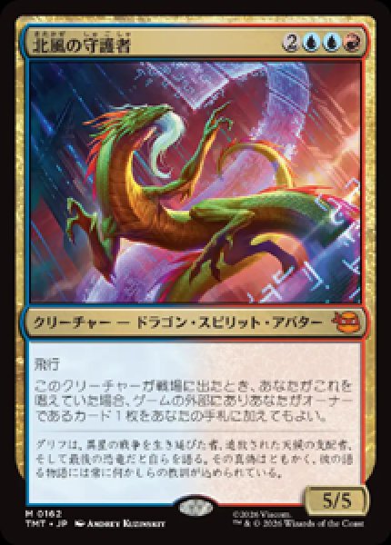 画像1: 【JPN/TMT/FOIL★】北風の守護者/North Wind Avatar『マルチ』 『M』 (1)